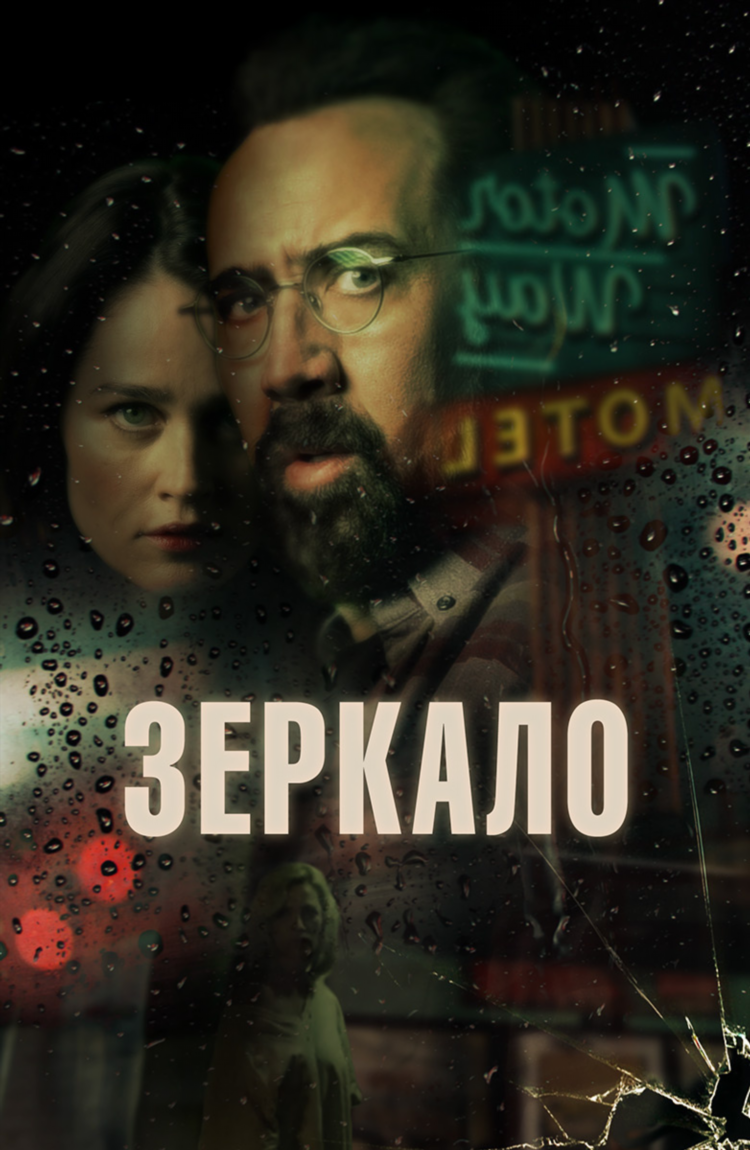 1 ч бет зеркало