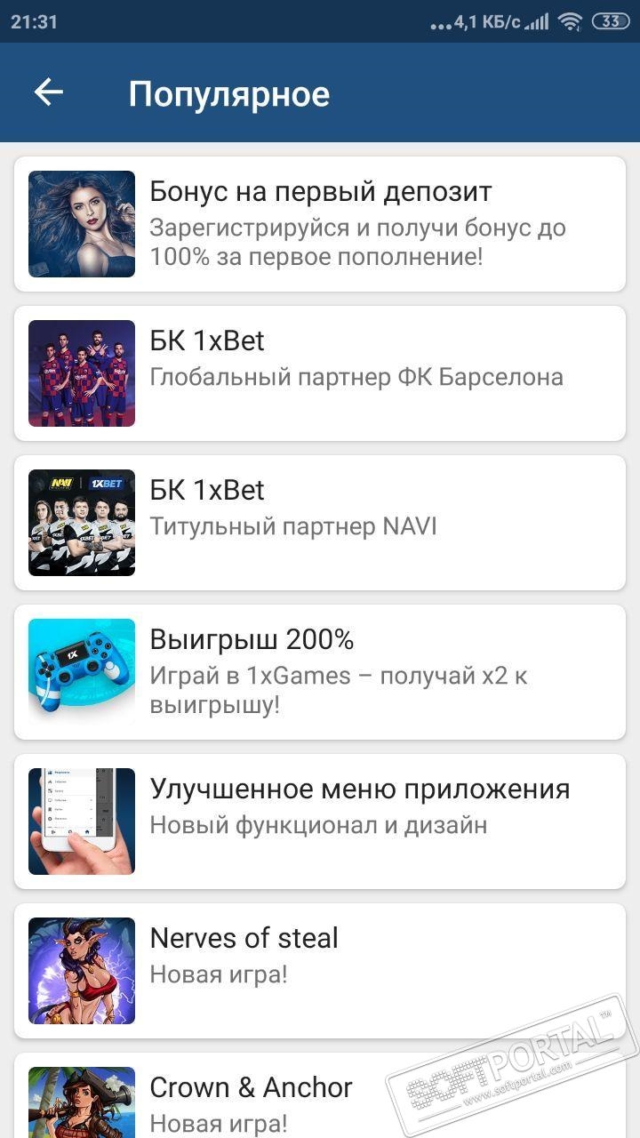 1 икс бет скачать на андроид бесплатно