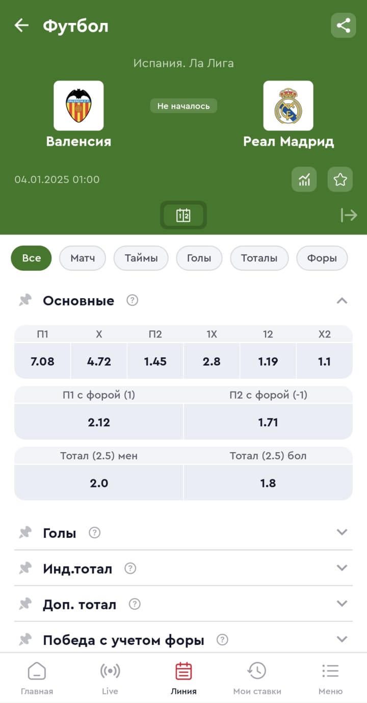 1 х ставка мобильная версия