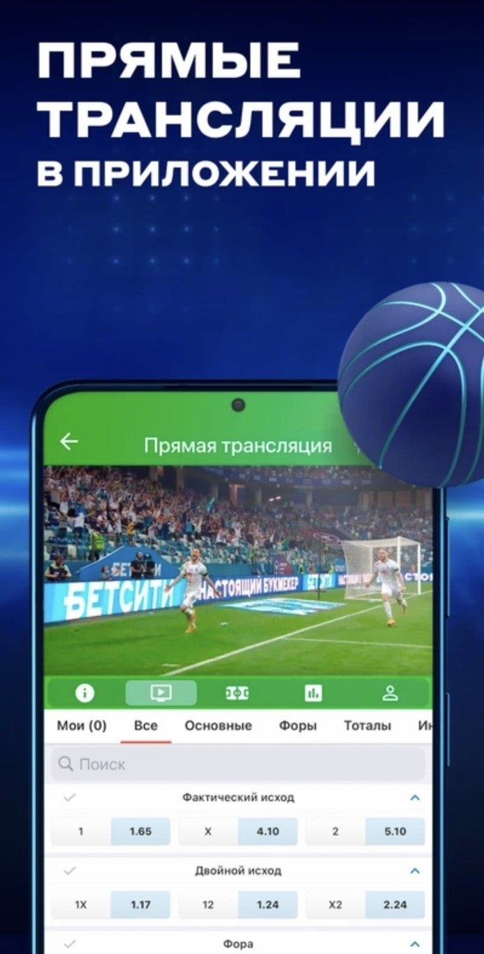 1 x bet скачать бесплатно на андроид