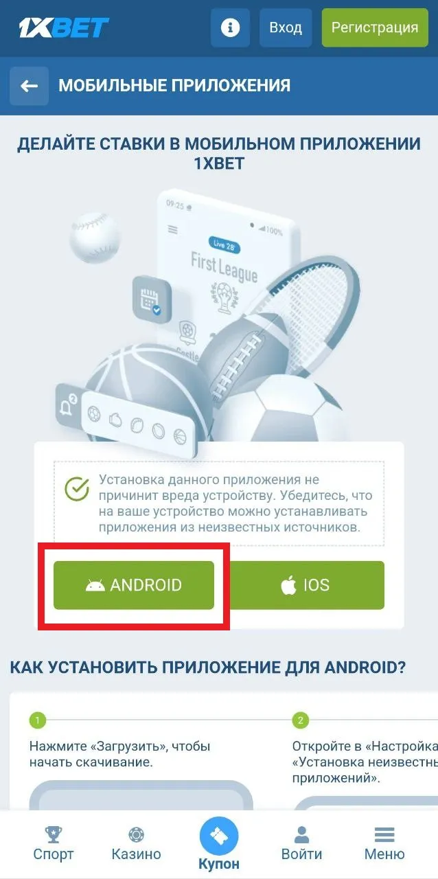 1 x bet скачать