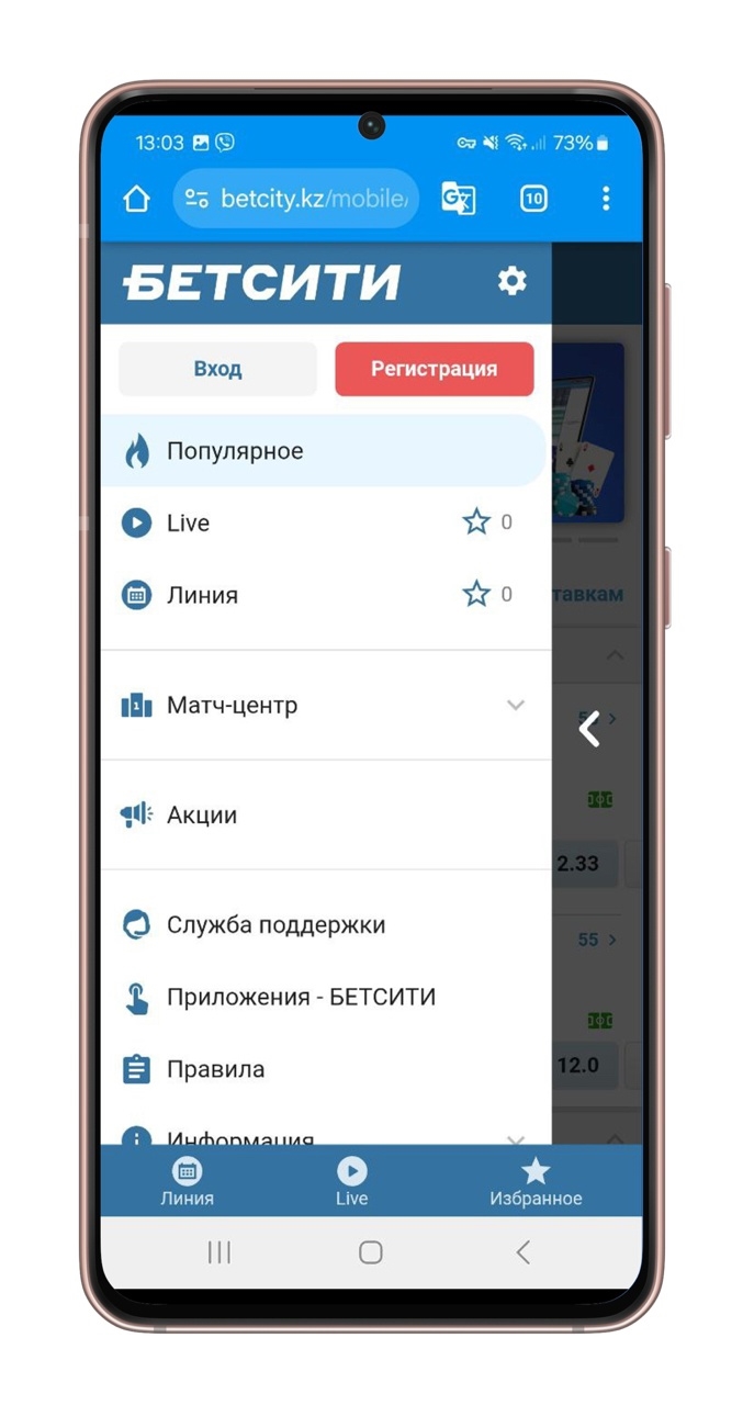 1х ставка скачать на андроид