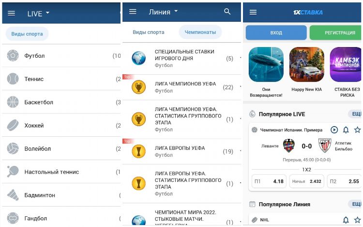 1х ставка скачать приложение на андроид бесплатно с официального сайта