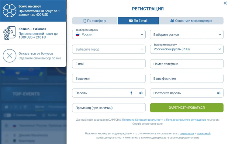 1хбет букмекерская регистрация