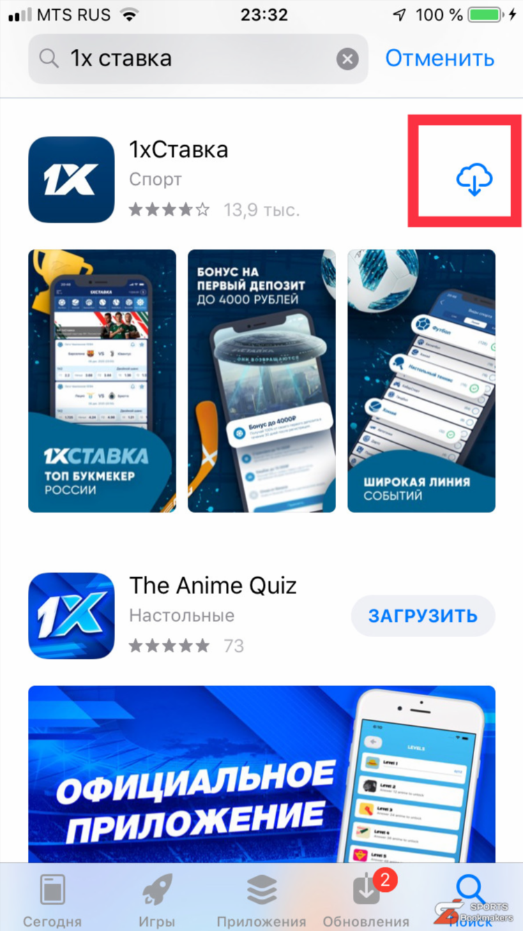 1хбет скачать на андроид мобильная версия
