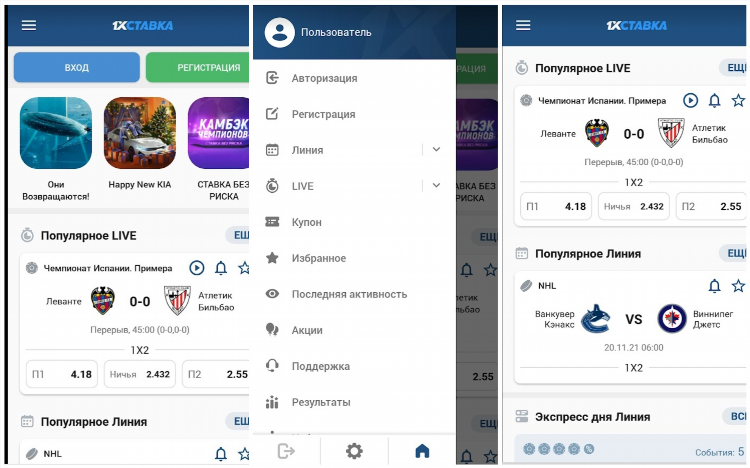 1x ставка скачать на андроид