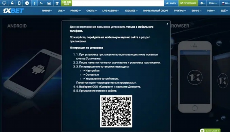 1xbet kz скачать на андроид
