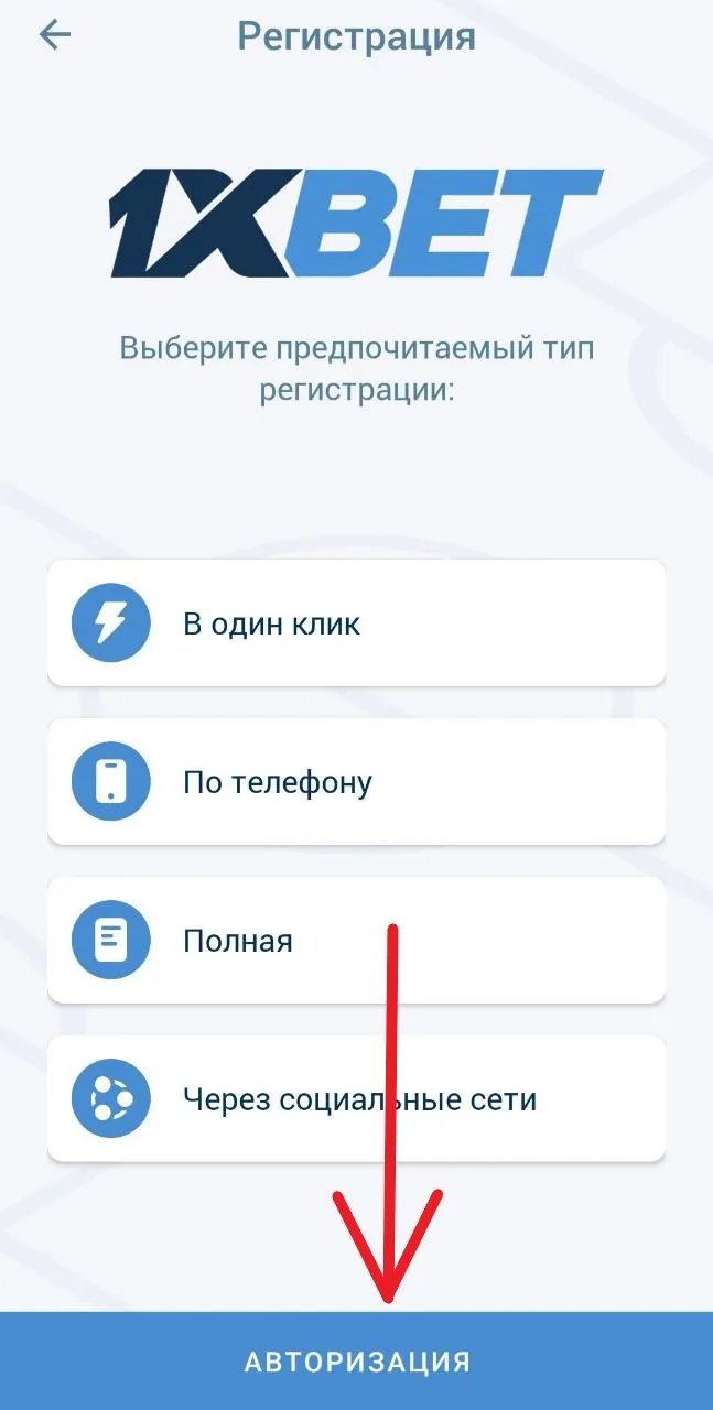 1xbet mobile скачать
