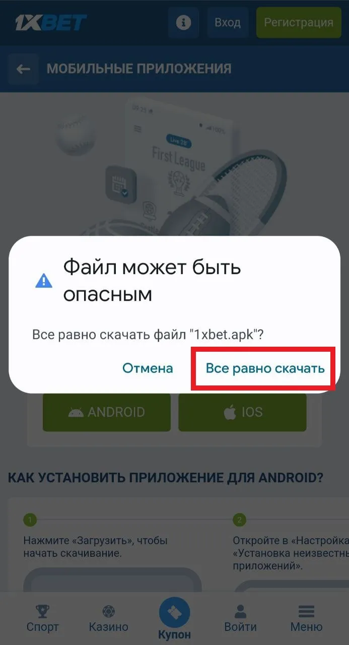 1xbet официальный скачать приложение на телефон андроид