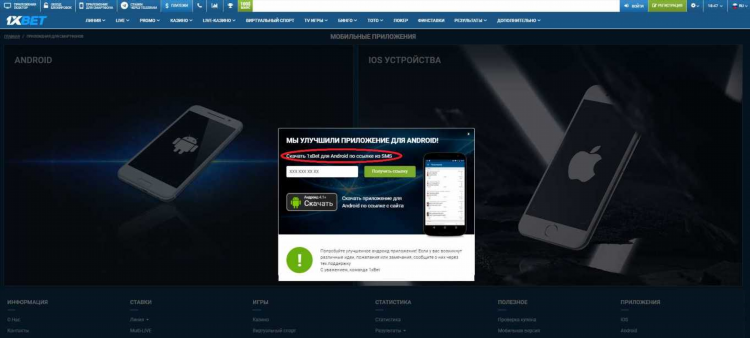 1xbet официальный скачать приложение