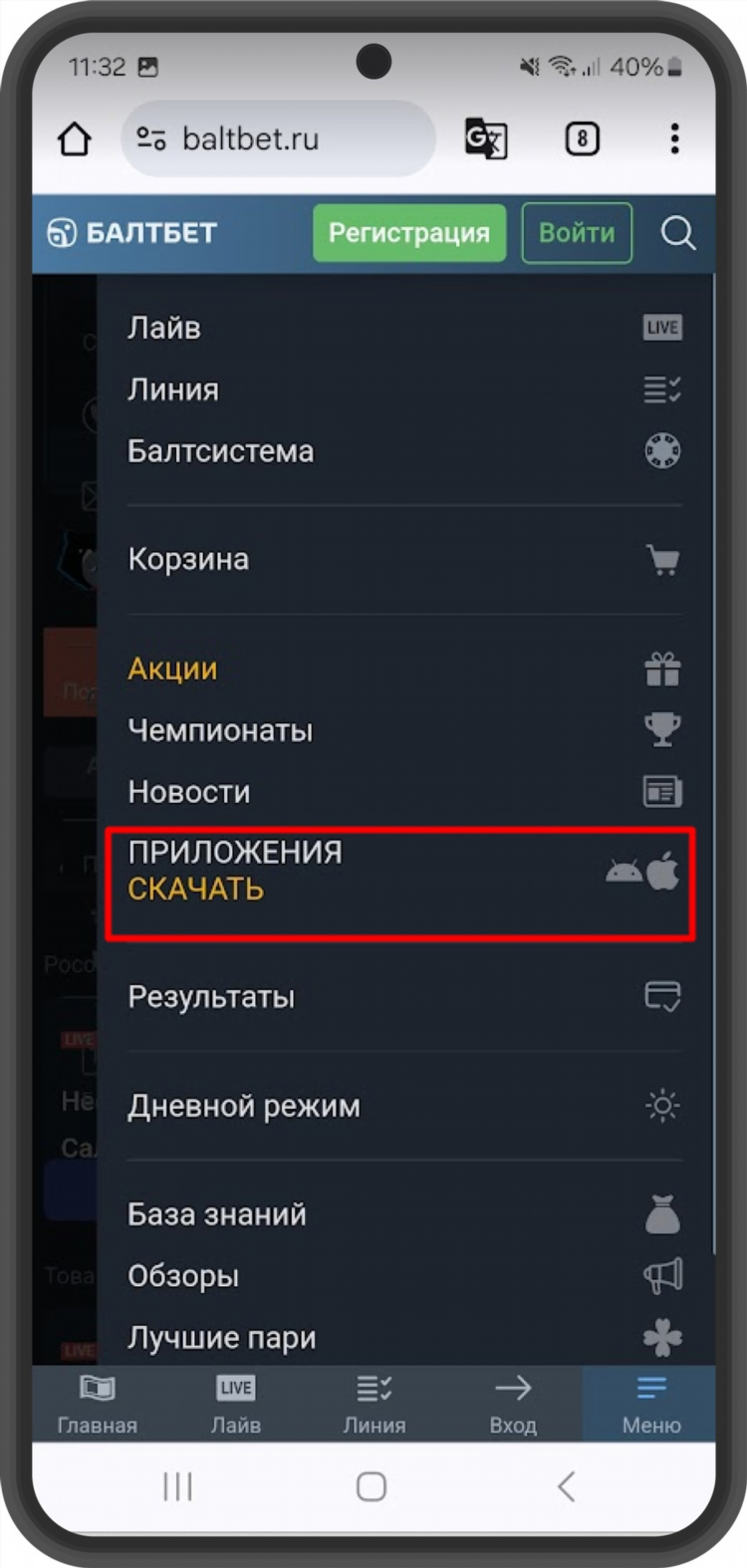 1xbet скачать приложение на телефон бесплатно