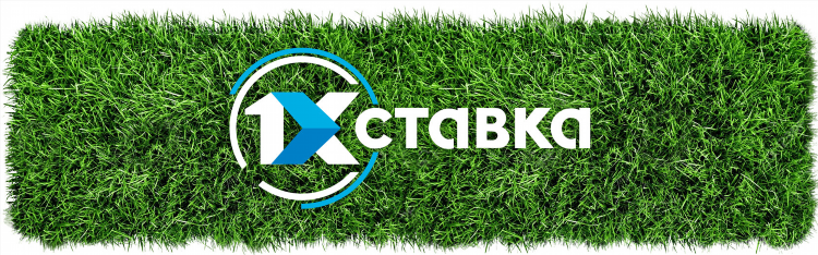 1xstavka ru официальный сайт