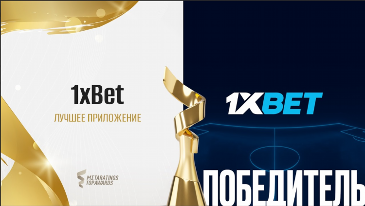 Приложение 1хбет