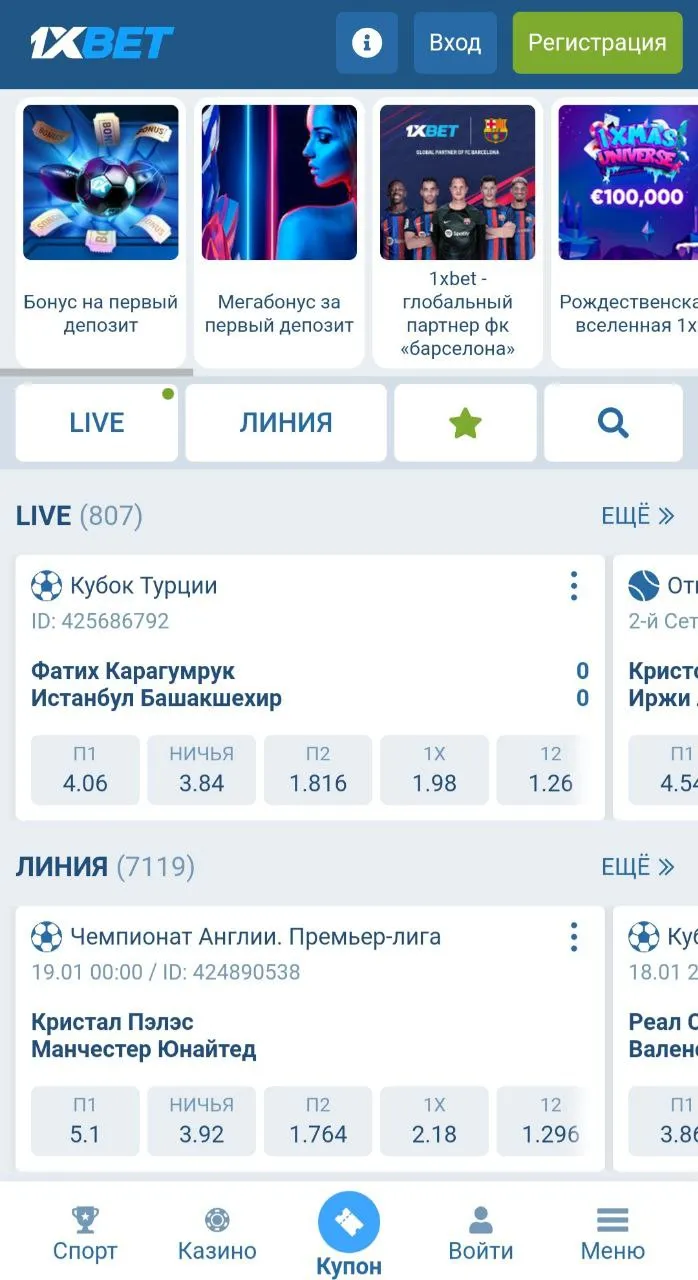 Скачать 1 х bet