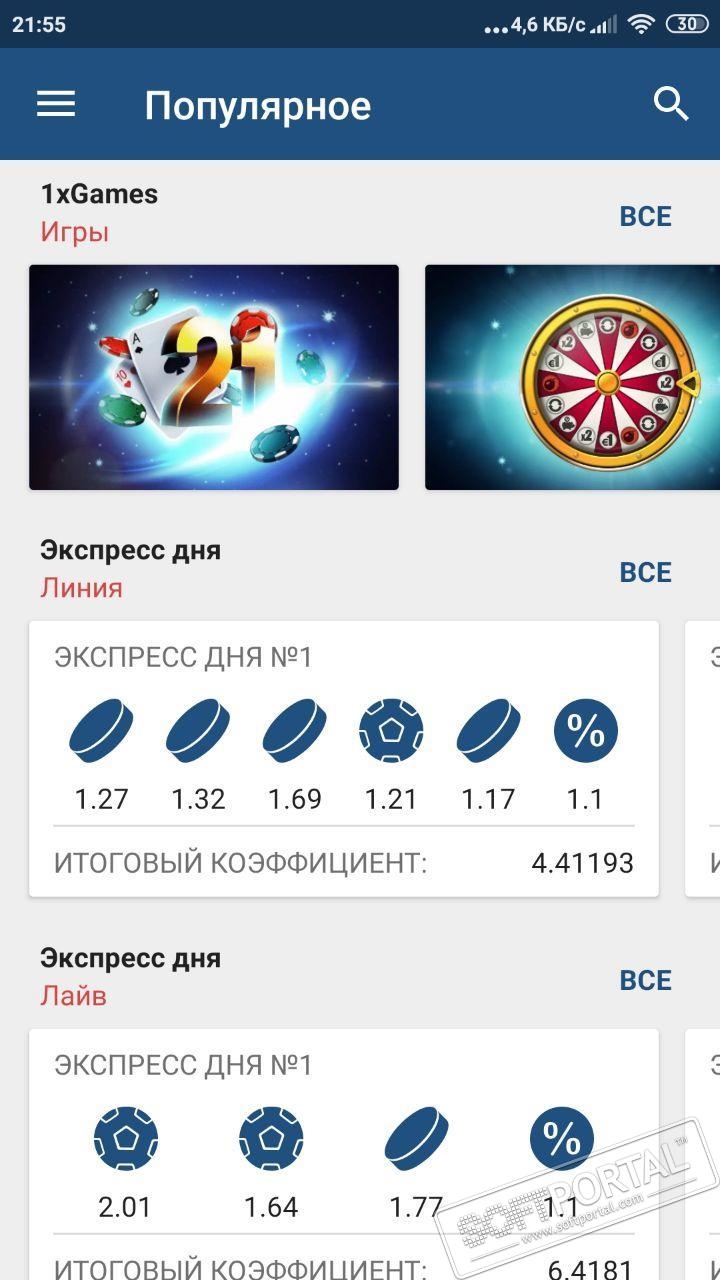 Скачать 1х ставка с официального сайта