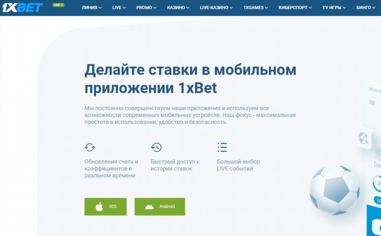 Скачать 1х ставка