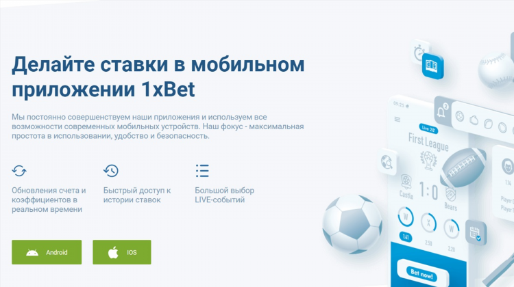 Скачать 1хбет с официального сайта бесплатно последнюю версию
