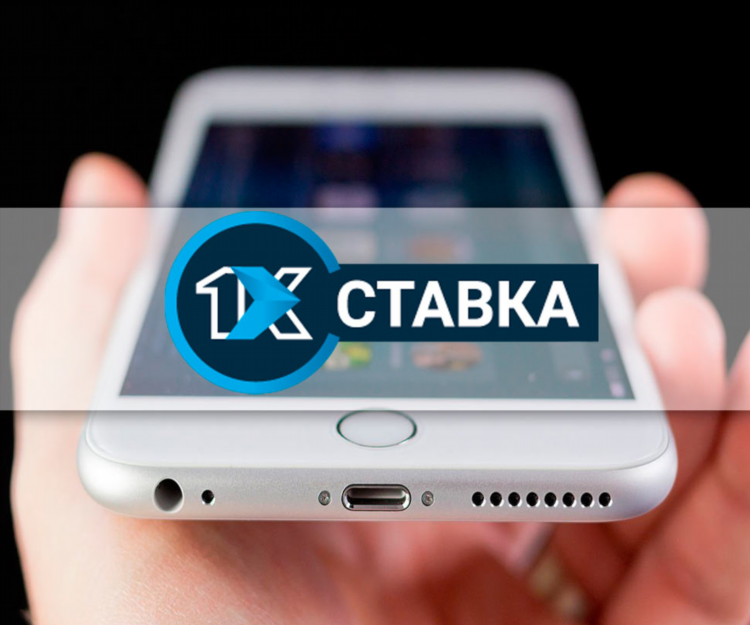 Скачать 1хбет с официального сайта на андроид