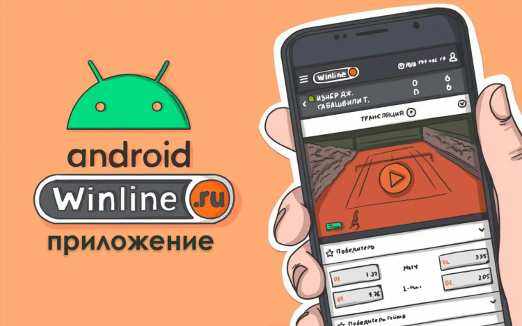 Скачать 1хставка на андроид бесплатно с официального