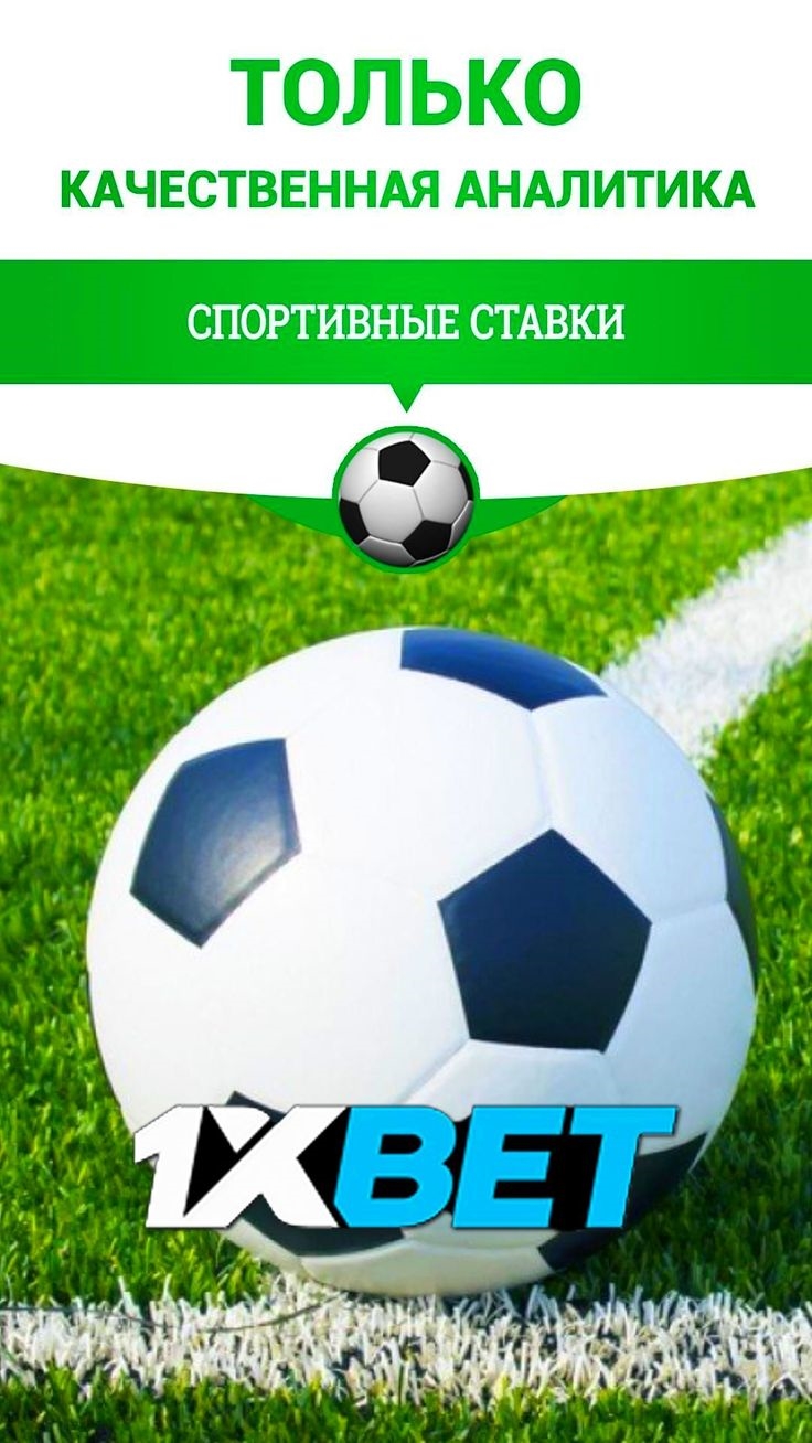 Скачать 1хставка на android