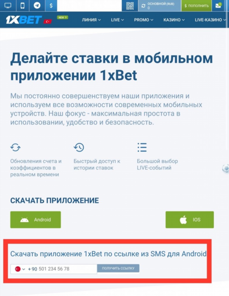 Скачать 1xbet бесплатно на айфон