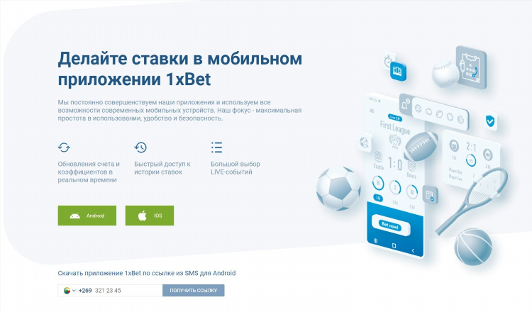 Скачать 1xbet com мобильная версия