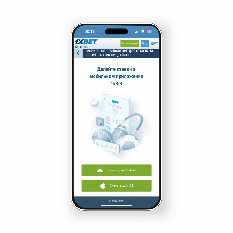 Скачать 1xbet новая версия на андроид бесплатно