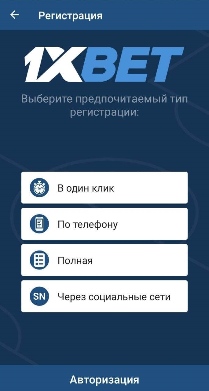 Скачать бесплатно 1xbet на андроид