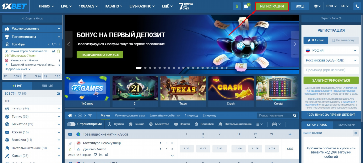 Скачать приложение 1xbet на андроид бесплатно последняя