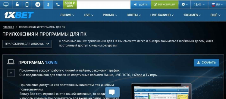 Скачать ставки 1xbet бесплатно на телефон