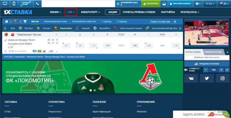 Ставки на спорт онлайн 1xbet